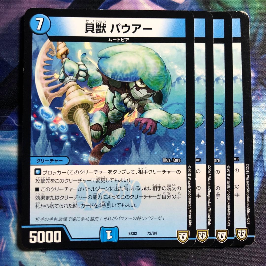 35626 貝獣パウワー - メルカリ