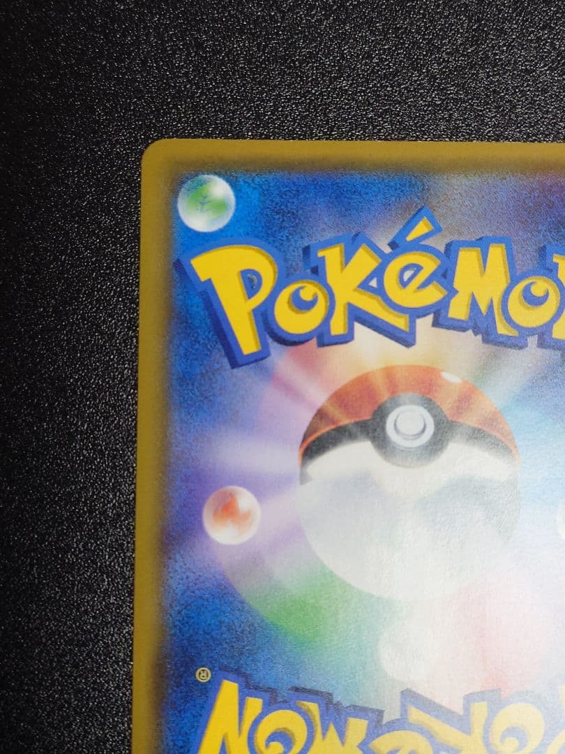 【美品】ピカチュウ 207/SM-P PROMO