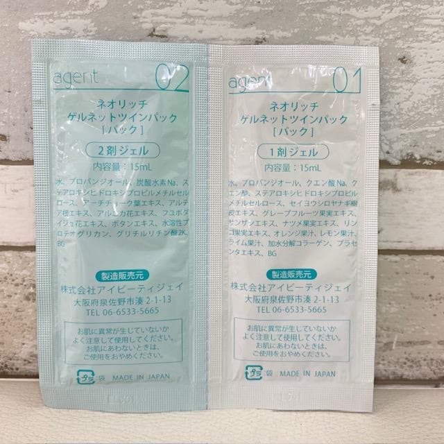 ネオリッチ　ゲルネットツインパック（パック）15mL　13包