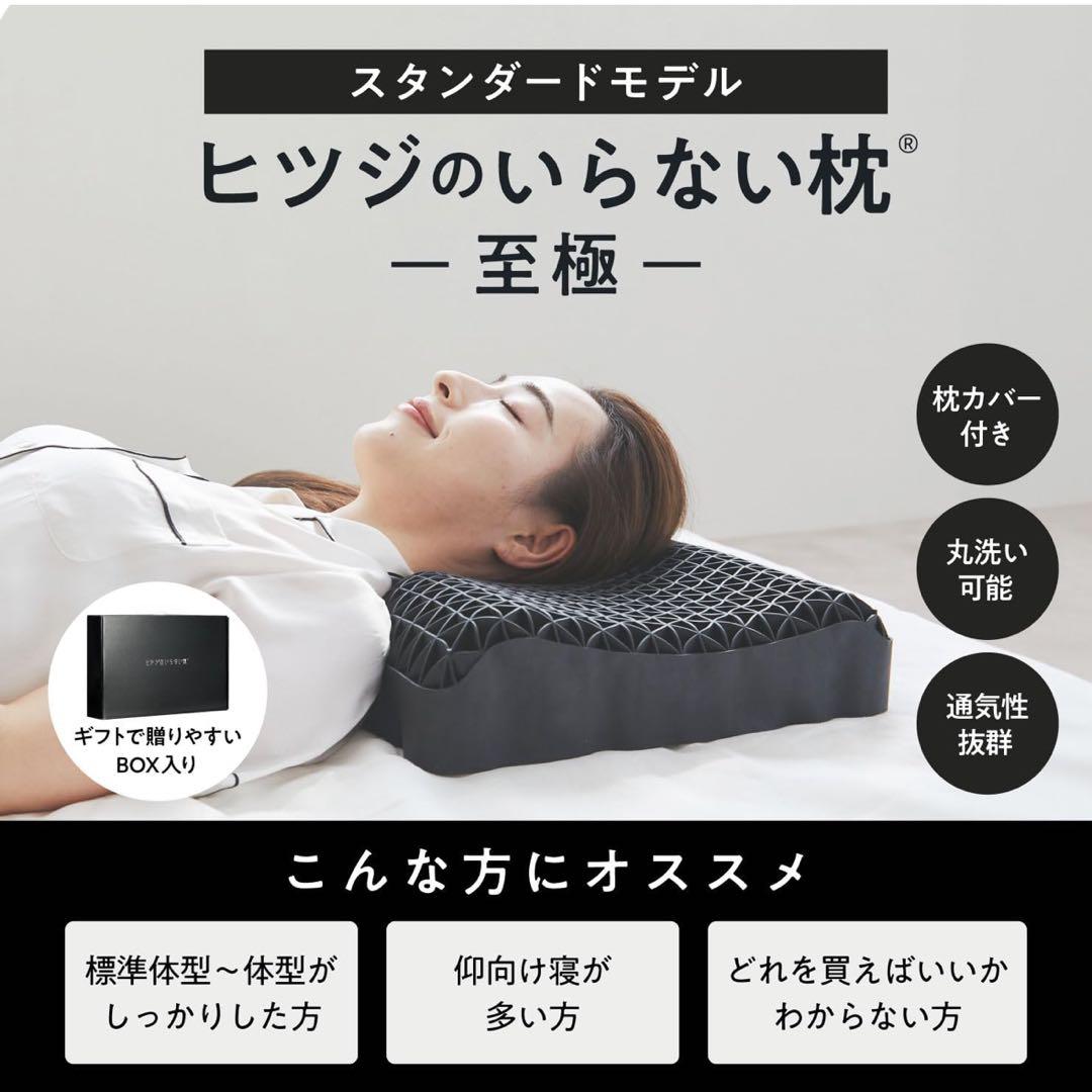 ✨極美品✨ ヒツジのいらない枕 至極テンセル枕カバー付き