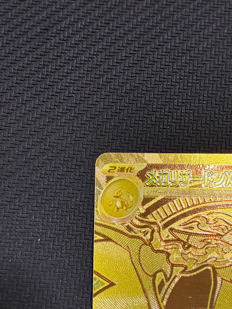 ポケカ　メガリザードンxex mur