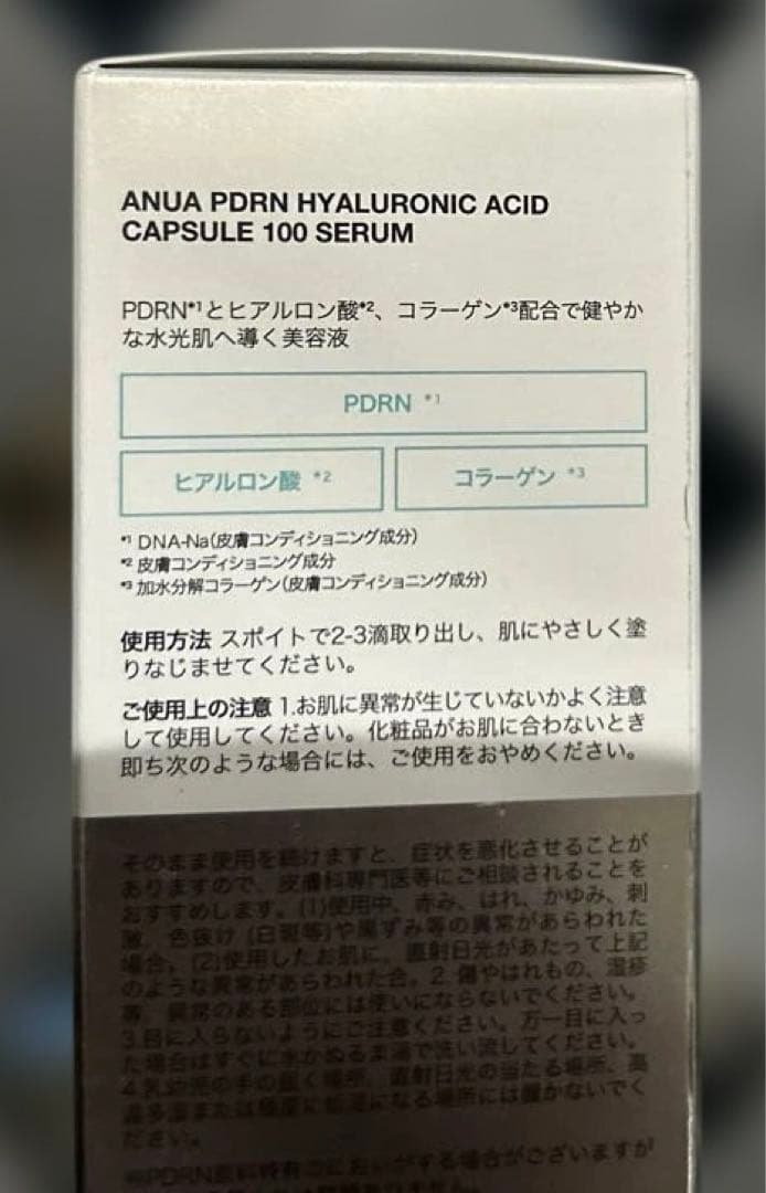 ANUA PDRNヒアルロン酸カプセル100セラム30ml 10個セット