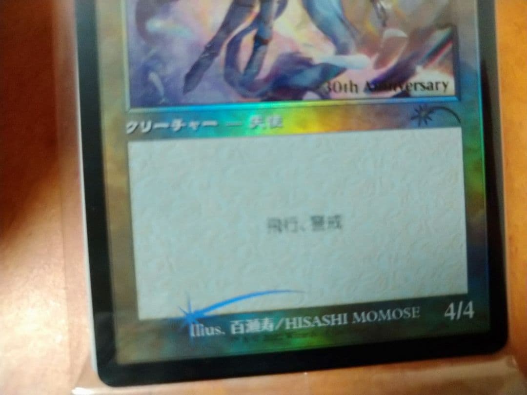 セラの天使 旧枠Foil 団結のドミナリア