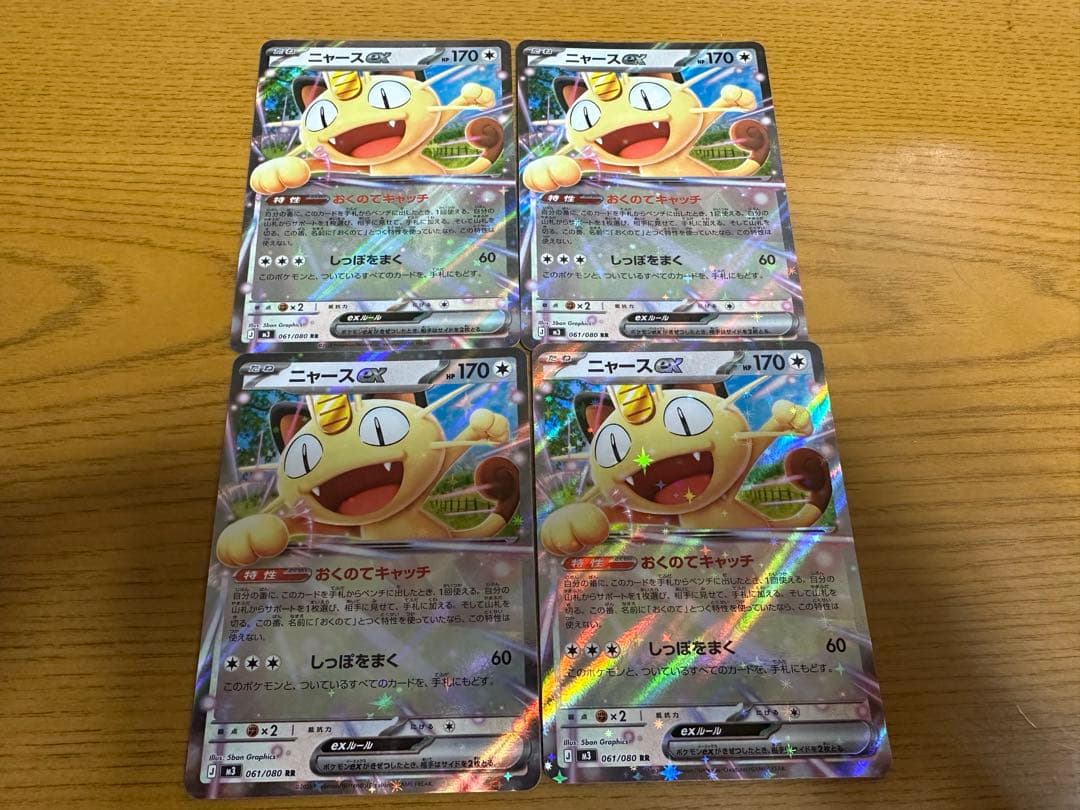 ポケモンカード ニャースex rr 4枚セット - メルカリ