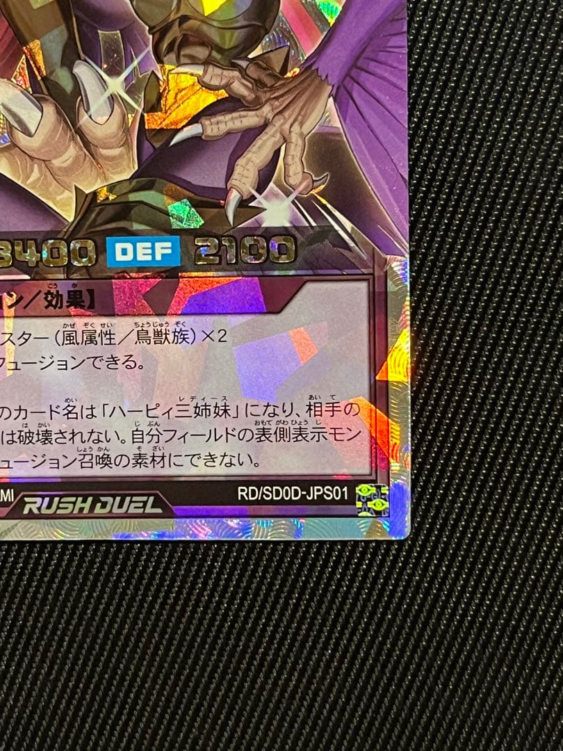 遊戯王　ラッシュデュエル　ハーピィレディ三姉妹　オーバーラッシュレア