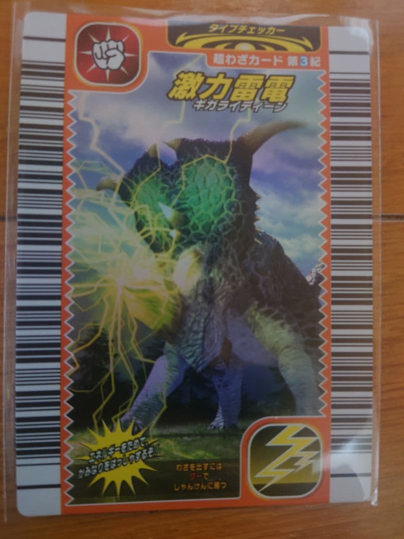 古代王者恐竜キング、2006年、第三紀 - メルカリ