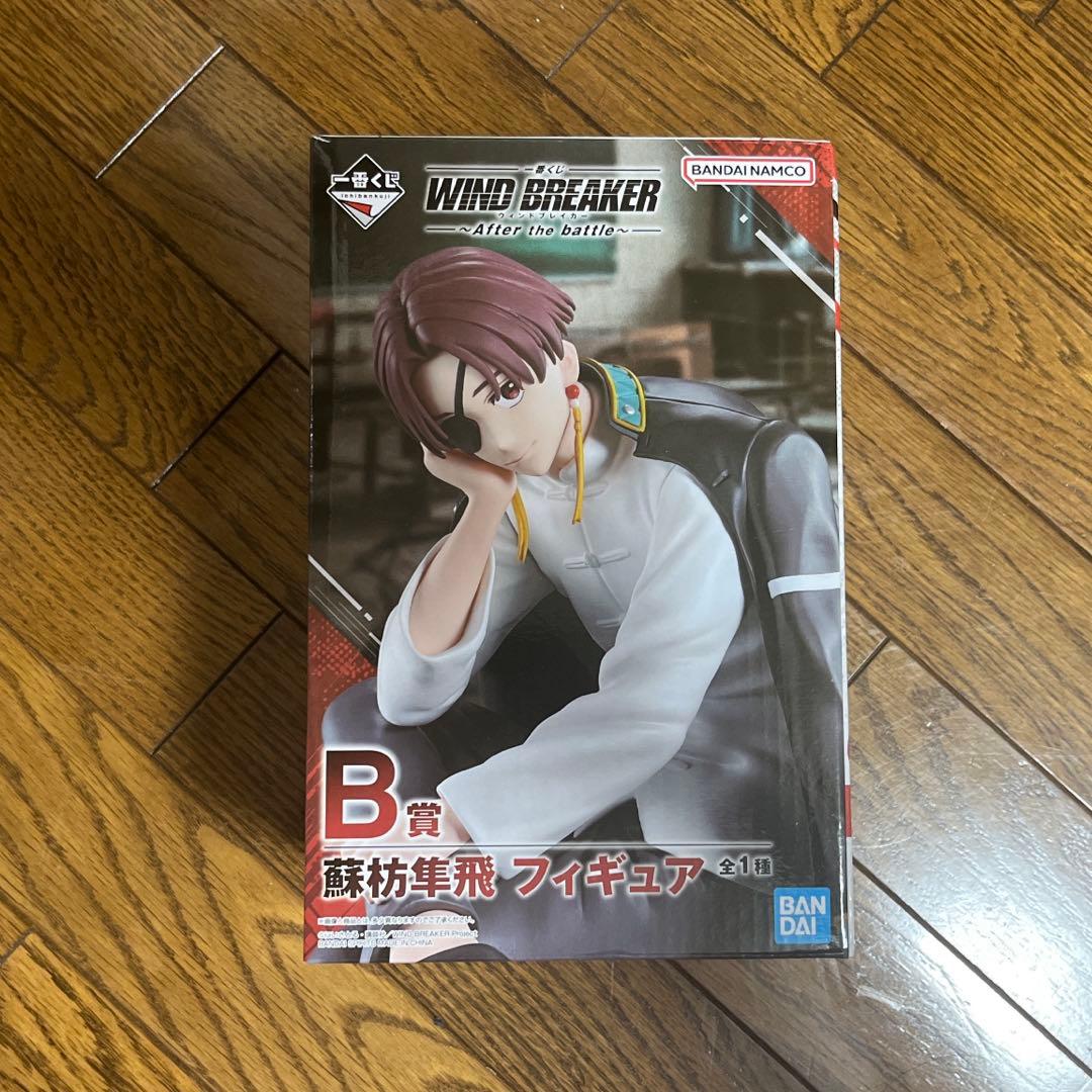ウィンドブレイカー　一番くじ B賞　蘇枋隼飛 ラストワン賞　蘇枋隼飛