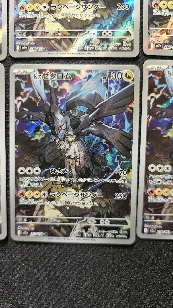 Nのゼクロム AR[M2a 210/193] MEGAドリームex 10枚