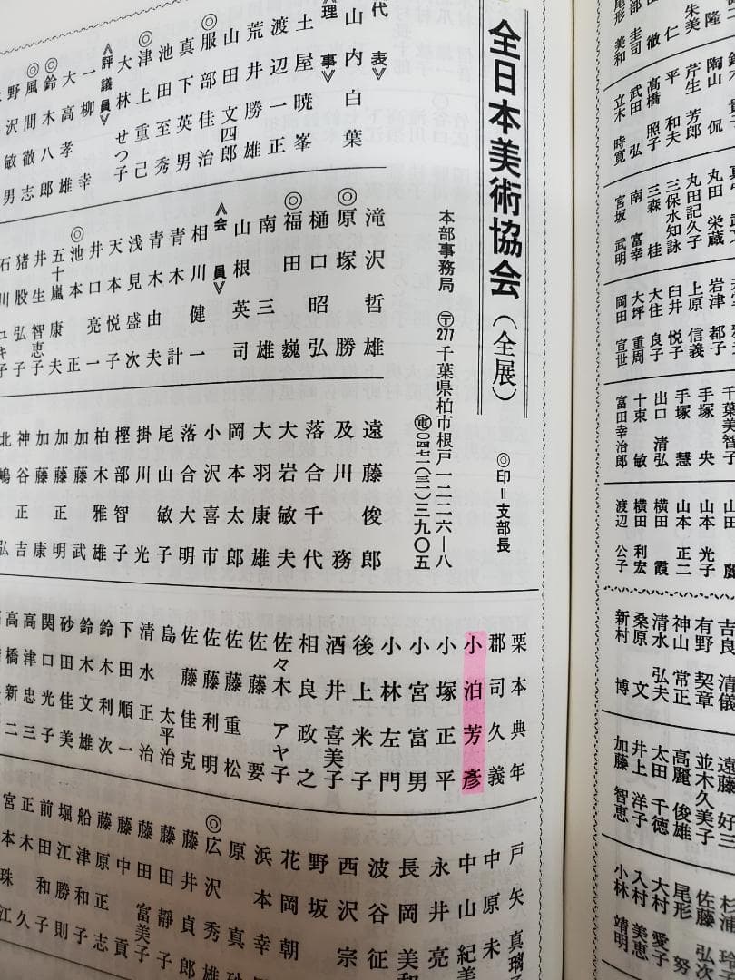 油彩画 人物画 小泊芳彦作 SM号　額縁なし　　　B-5