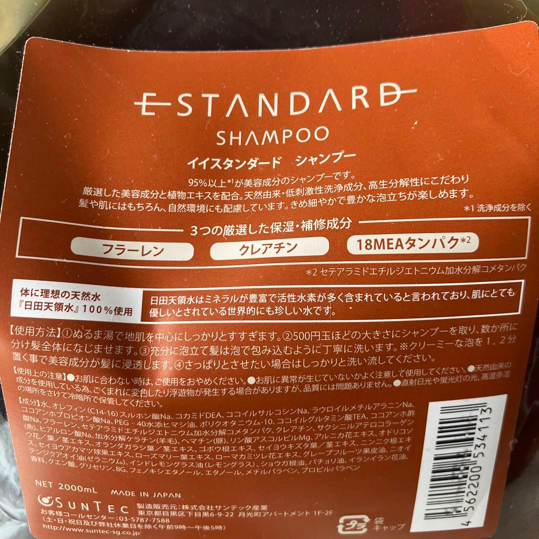 新品 E-STANDARD シャンプー & トリートメント&セラムセット