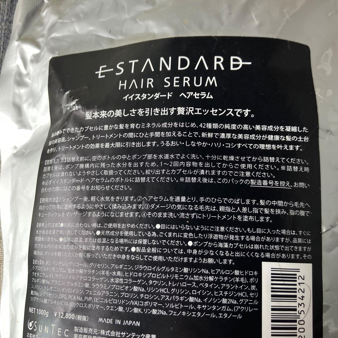 新品 E-STANDARD シャンプー & トリートメント&セラムセット