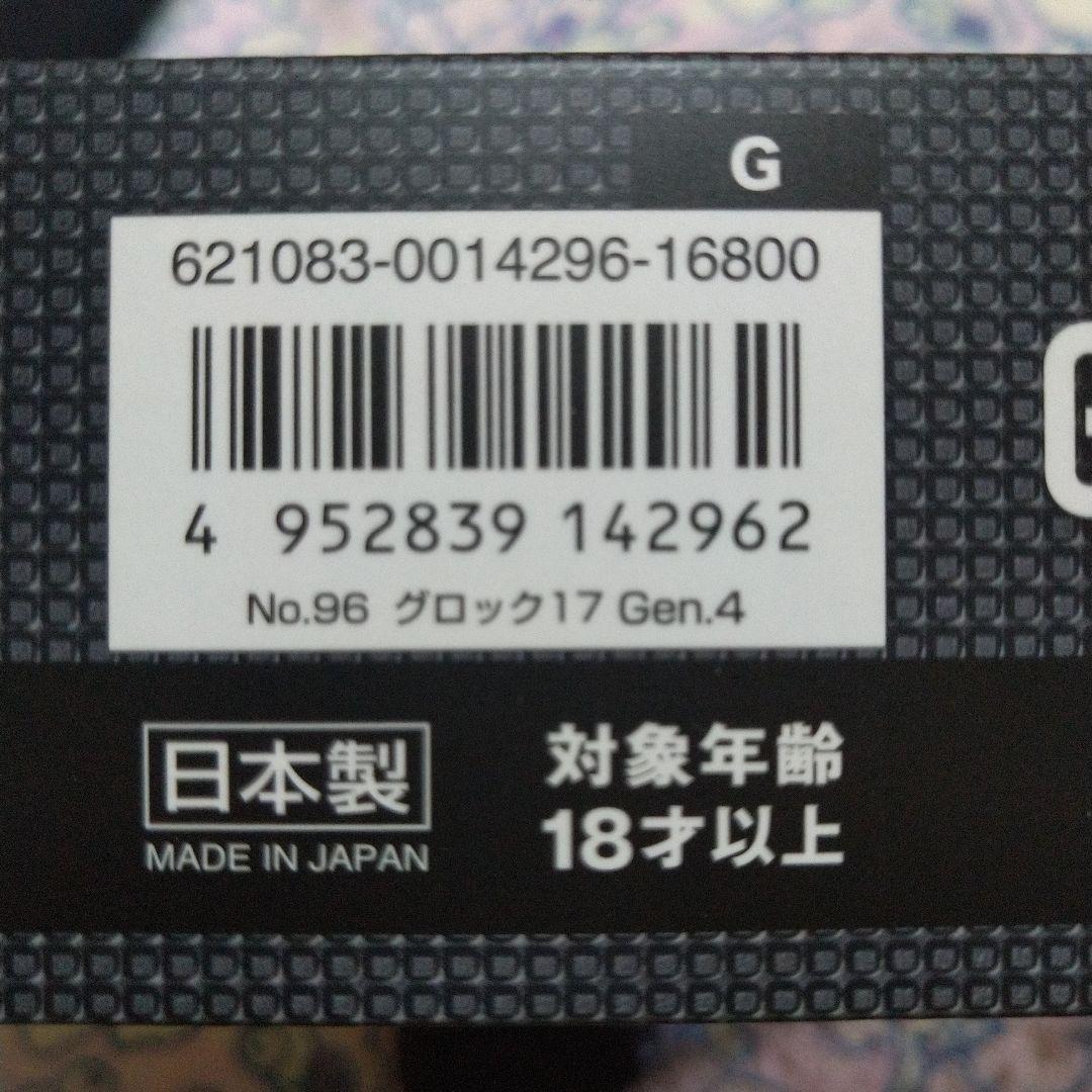 東京マルイ グロック17 gen4 エアガン ガスガン