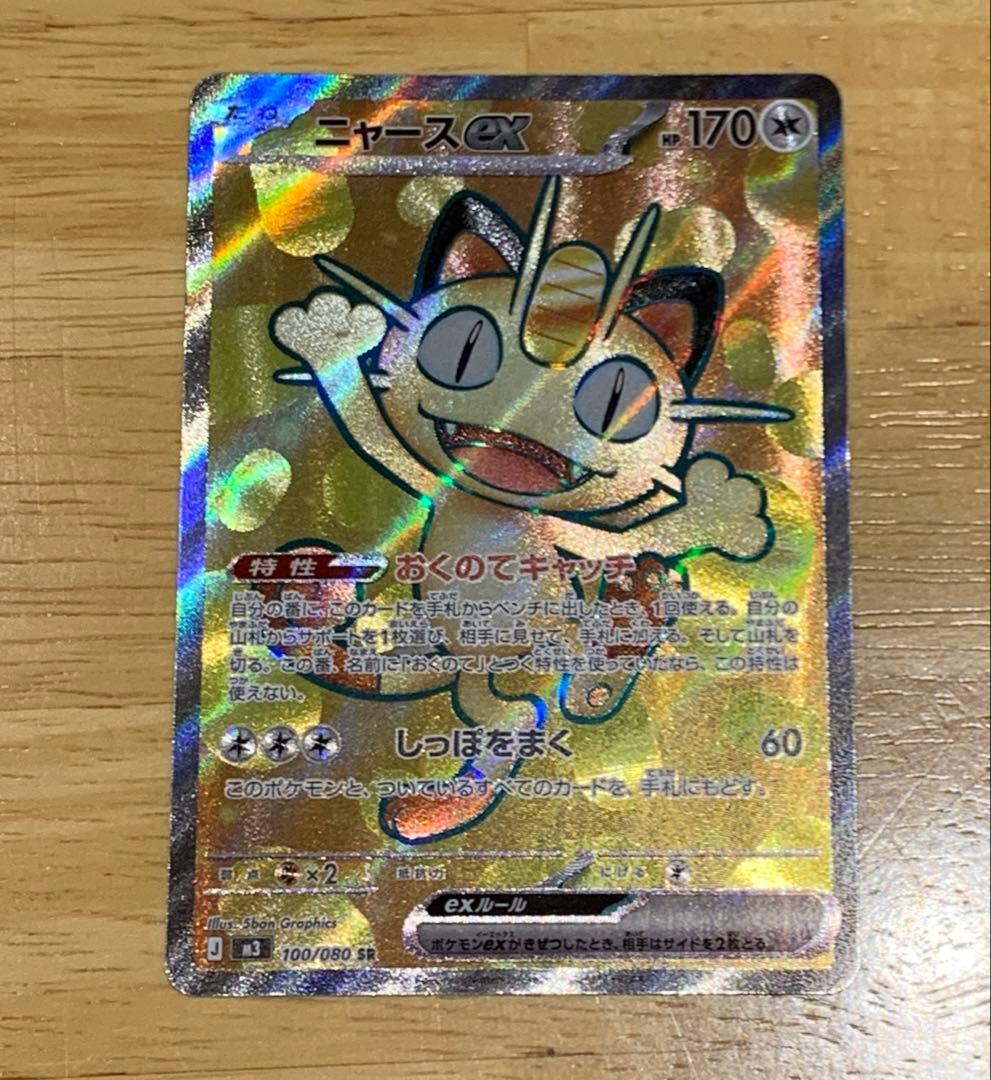 ニャースex SR 170HP ポケモンカード - メルカリ