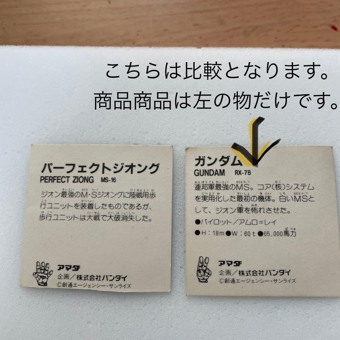 アマダ　ガンダムシール