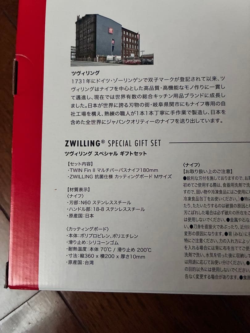 ZWILLING 包丁セット 180mm