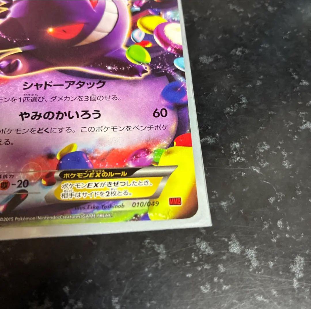 ゲンガーEX 希少 - メルカリ