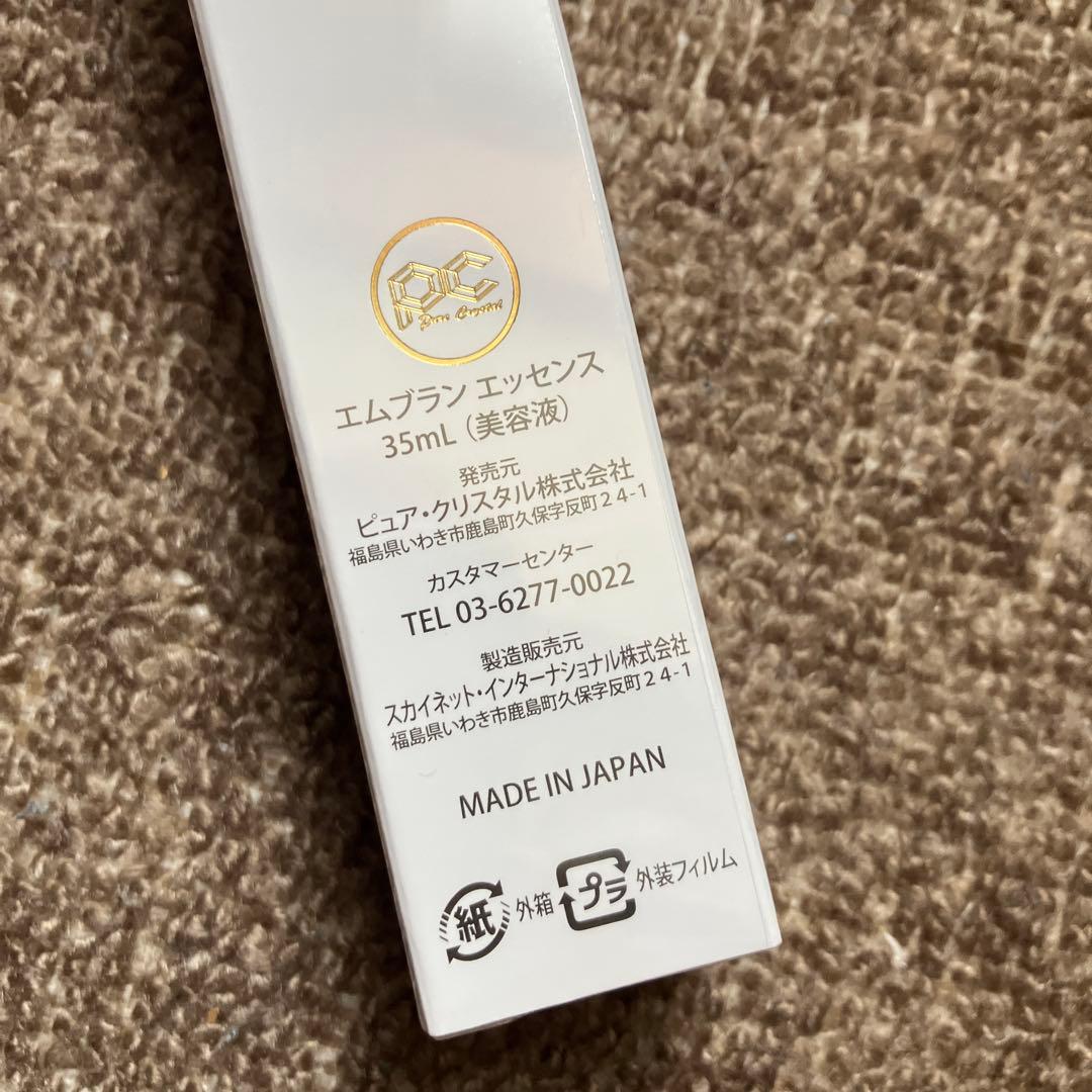 エムブランエッセンス 35ml 日本製 新品未開封