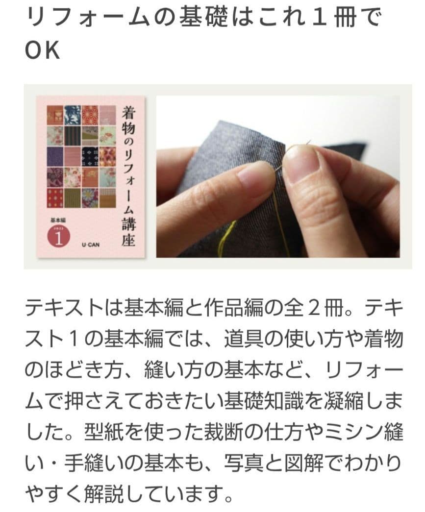 新品同様☆U-CANの着物リフォーム講座 テキスト＋DVDの全セット