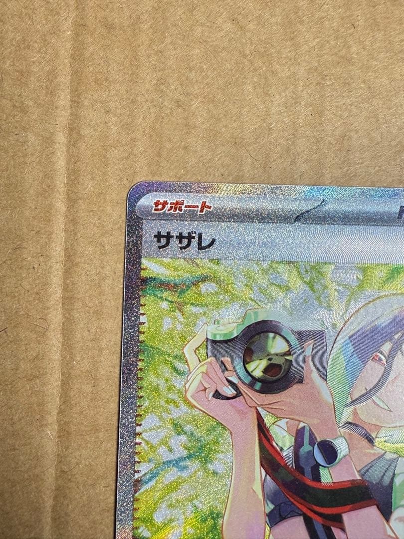 【極美品】サザレ SAR SV5a クリムゾンヘイズ 092/066