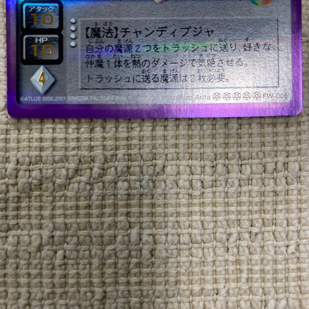 真・女神転生 CARD GAME デビルチルドレン カーリー2種 - メルカリ