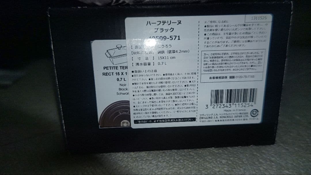 ミ*マ様 新品　ストウブ ハーフテリーヌ 40509−571 黒 ストウブ（st