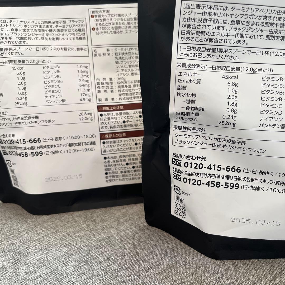 カーブス　ヘルシービューティー　きな粉ラテ味　2袋