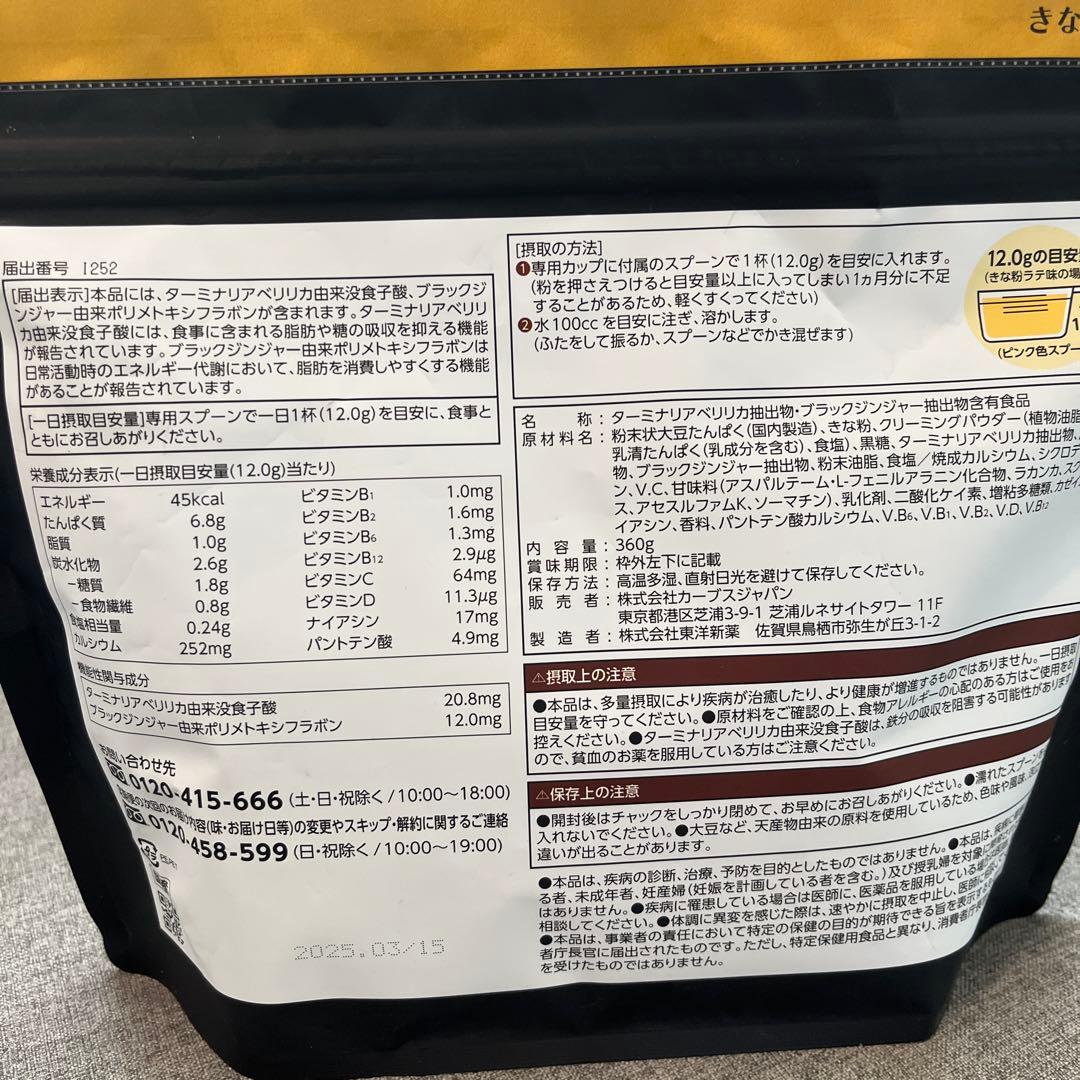 カーブス　ヘルシービューティー　きな粉ラテ味　2袋