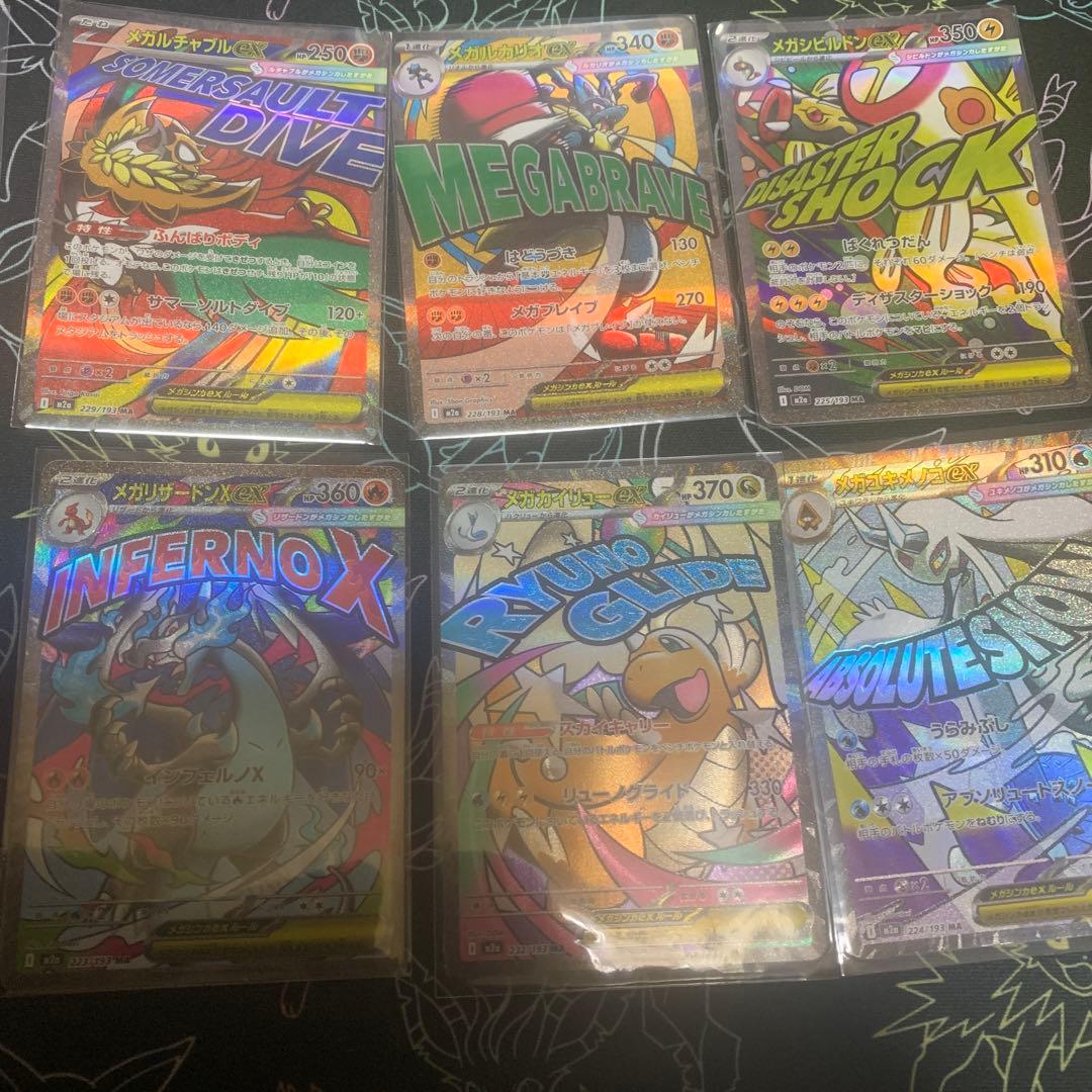 メガドリームMAコンプリート