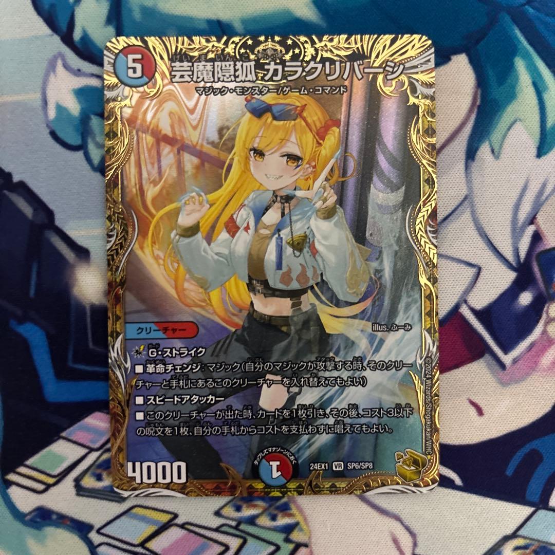芸魔隠狐 カラクリバーシ 金トレジャー デュエマ デュエルマスターズ Amazon.co.jp: デュエルマスターズ 芸魔隠狐 カラクリバーシ