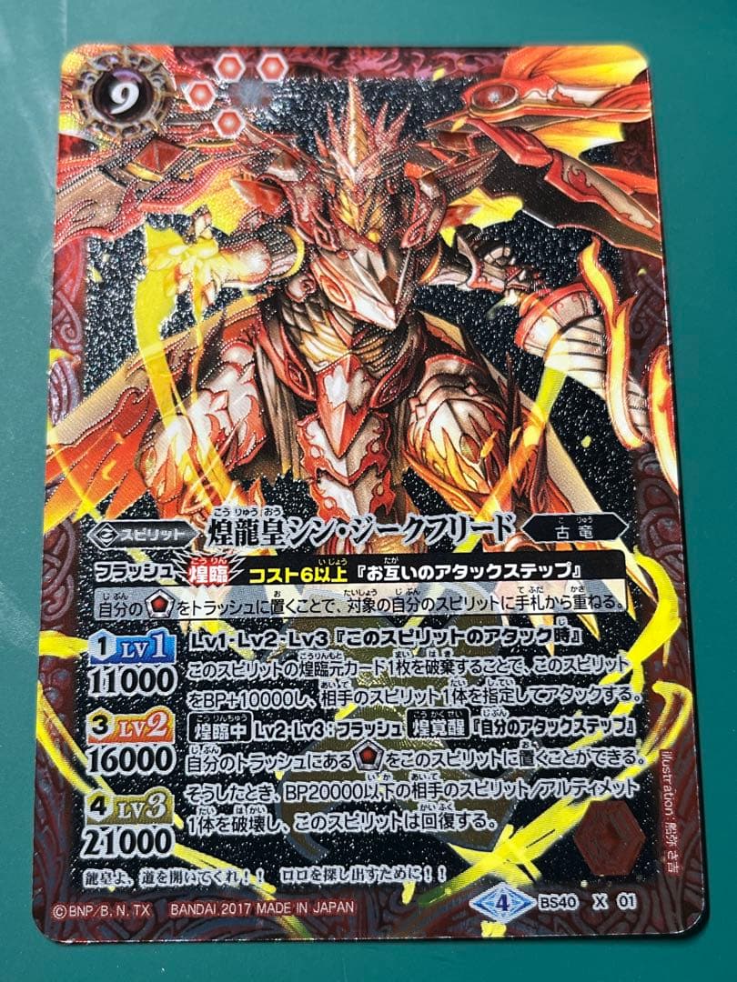 バトスピ 煌龍皇シンジークフリード 黒背景 1枚 - メルカリ