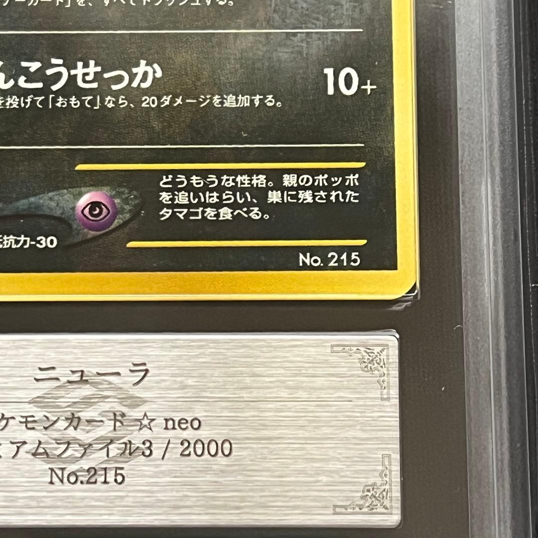 ARS10】ポケモンカード 旧裏 ニューラ プレミアムファイル 鑑定書付き