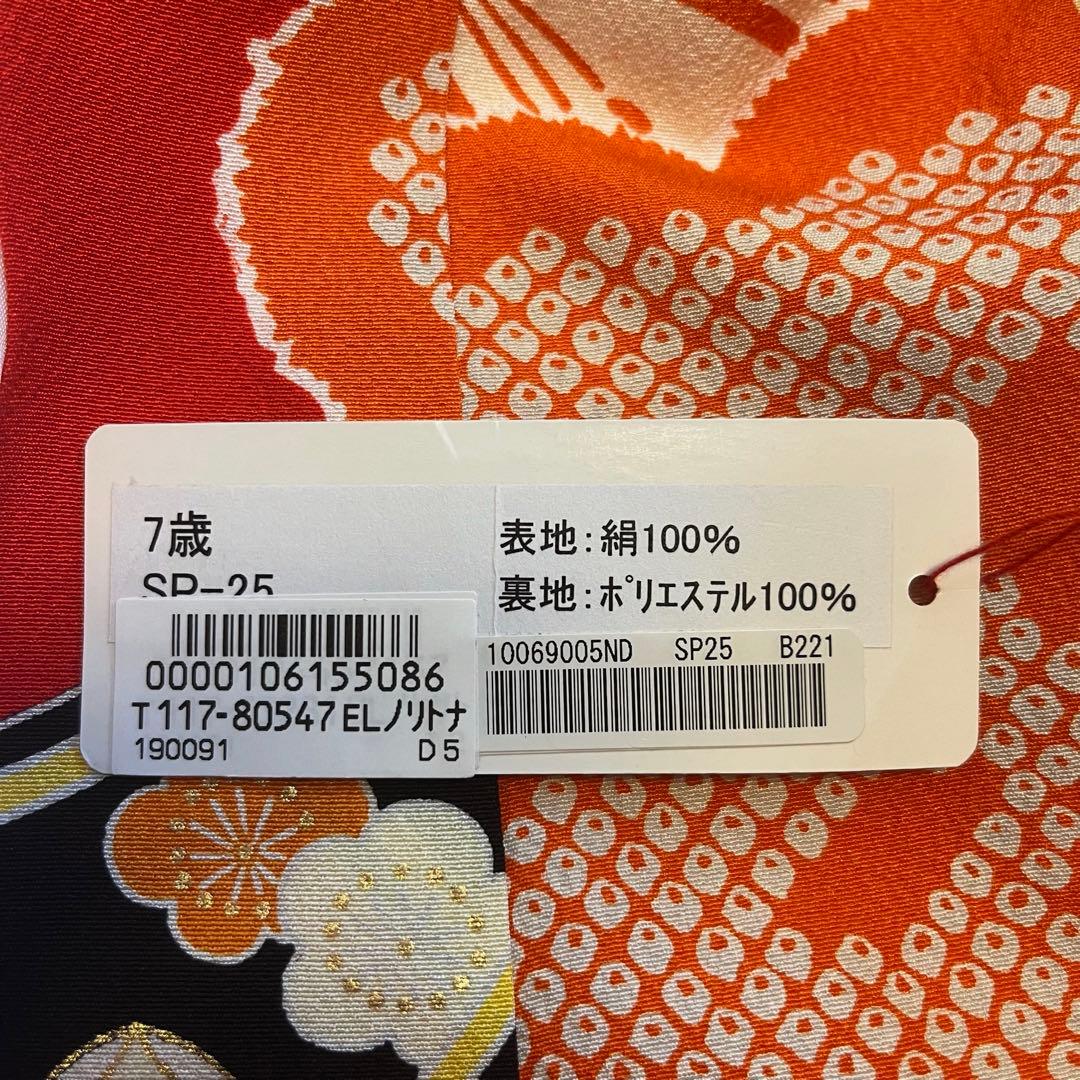 新品 四つ身 紅一点 180 赤 着物 こども 7歳 絹