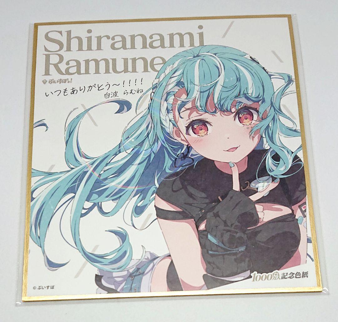 白波らむね ぶいすぽっ！ 1000万人 記念 色紙 - メルカリ