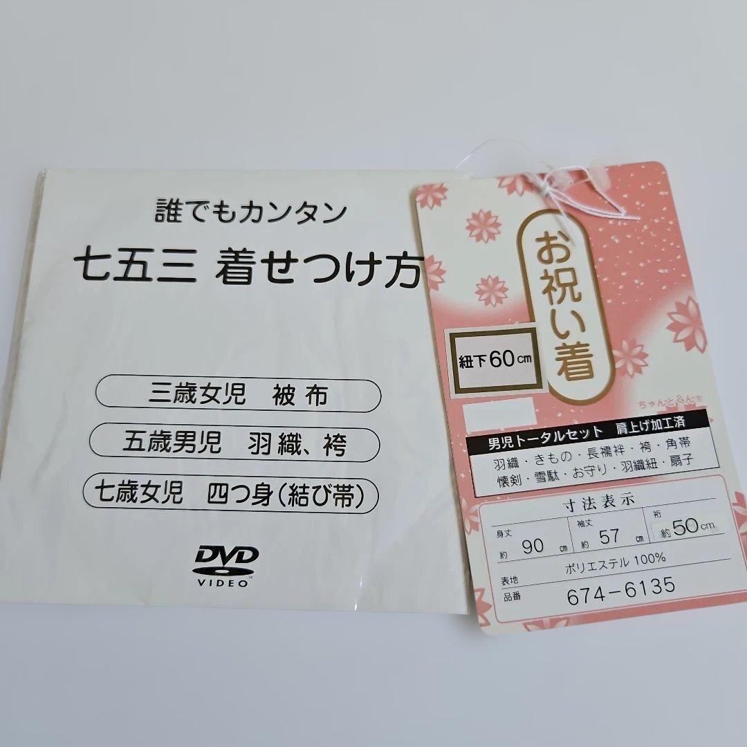 七五三用 フルセット　110cm
