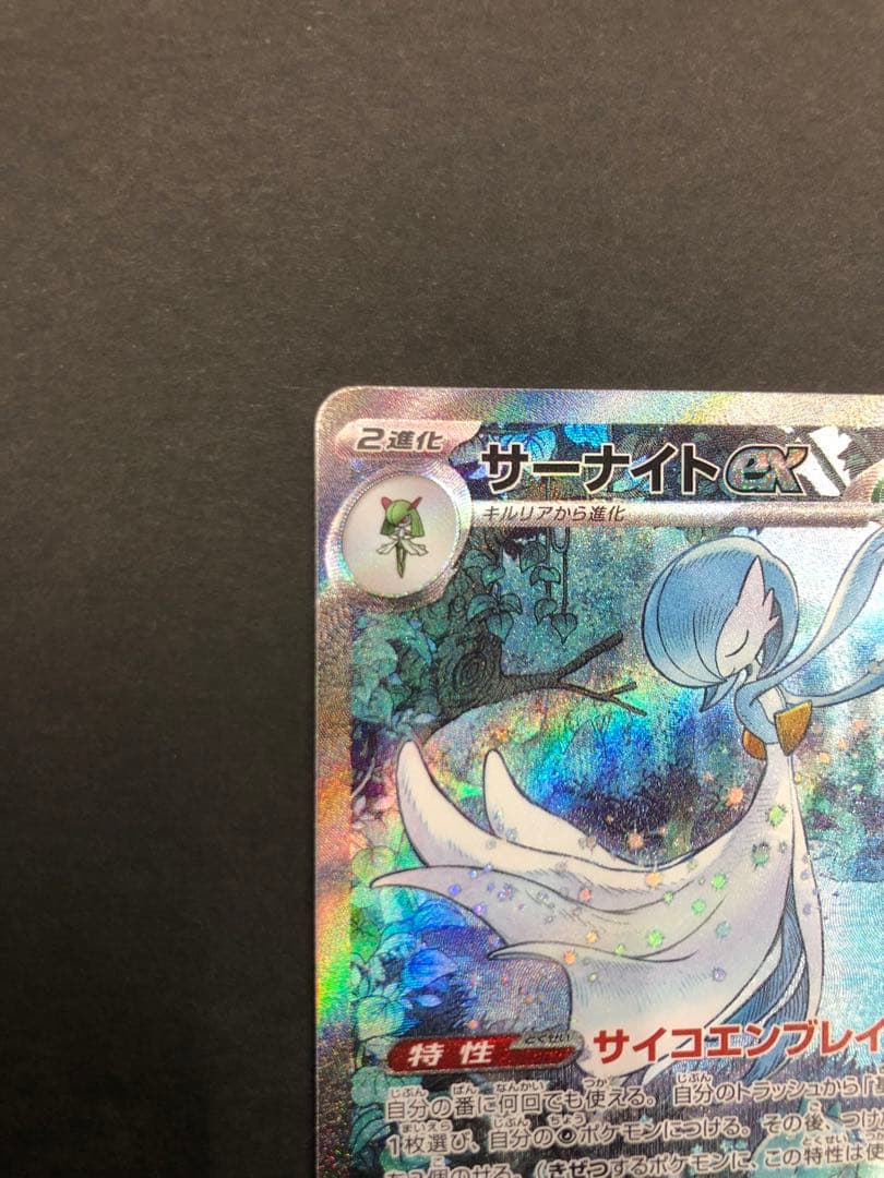 サーナイトex sar 310 HP ホロカード サーナイトEX ポケモンカード HP310