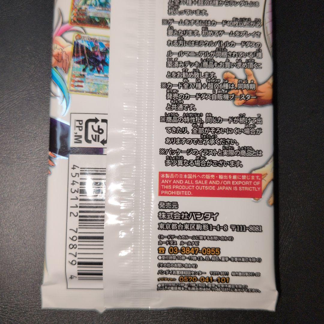 トリコ ミラクルバトルカードダス 究極の合体技!!! ブースターパック 2