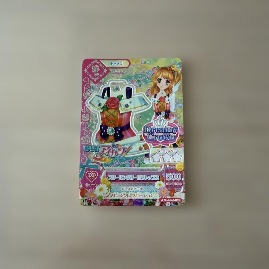 アイカツ ドリーミー・クラウン プレミアムカードセット - メルカリ