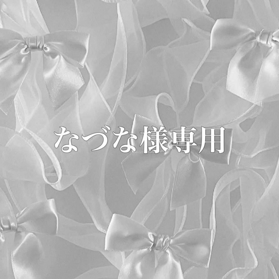 なづな様No.4 No.T2リニューアルver