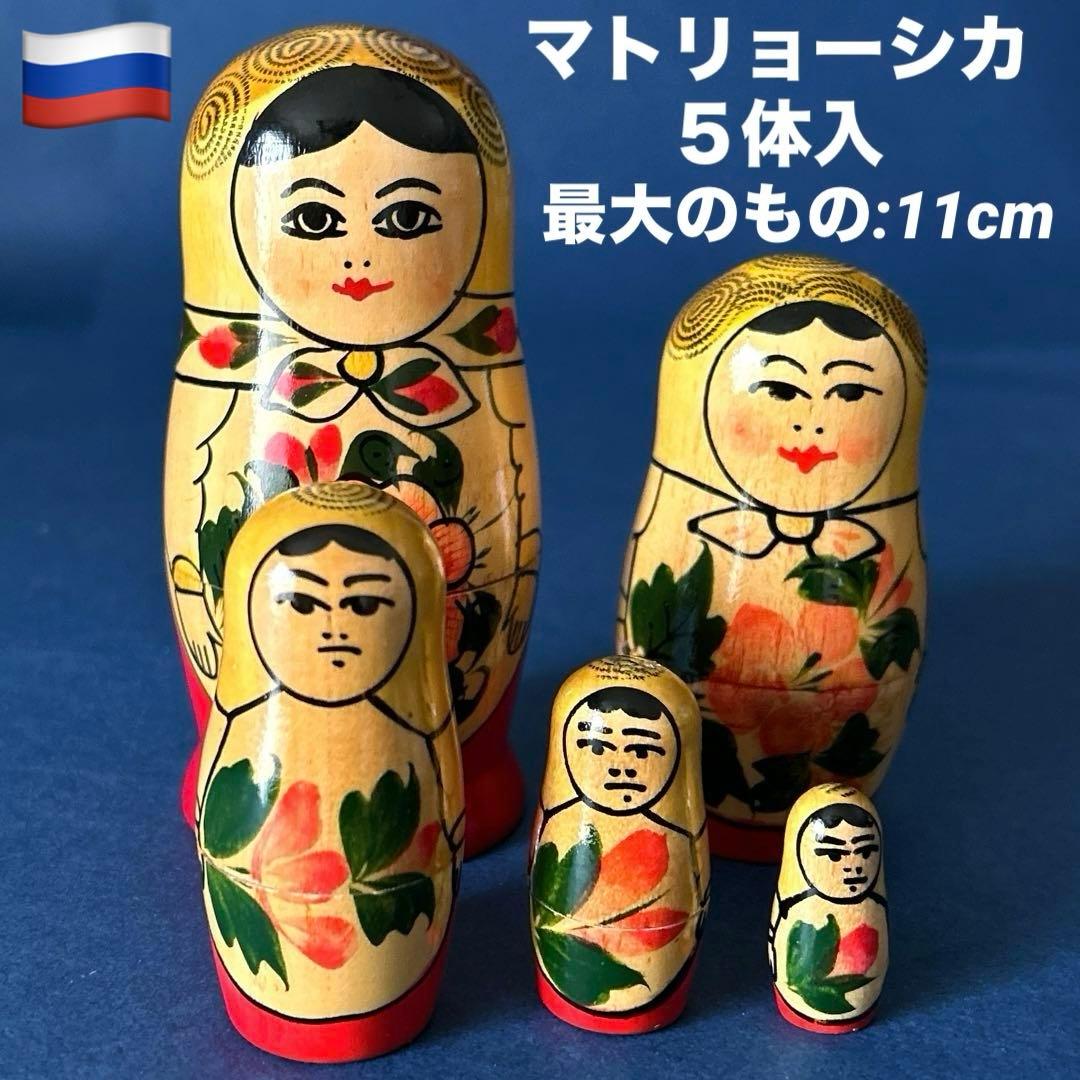 マトリョーシカ ロシア 5体入り レトロ - メルカリ