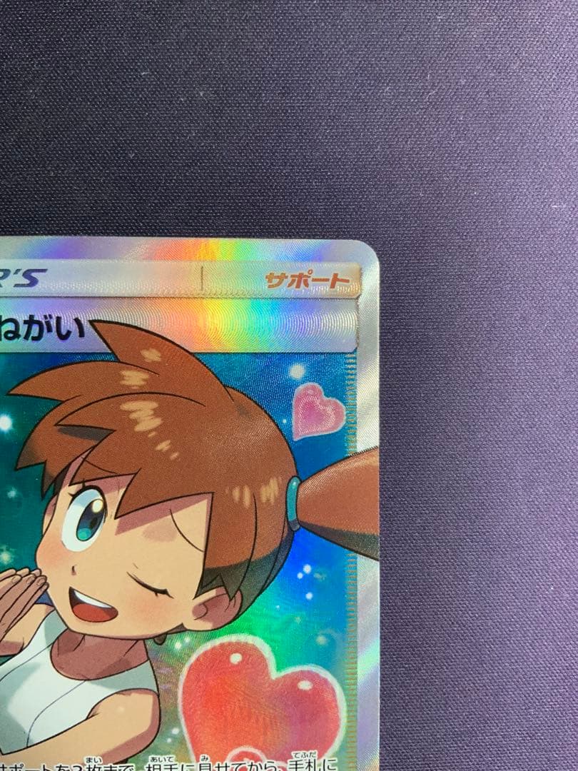 カスミのおねがい SR ポケモンカード 104/094