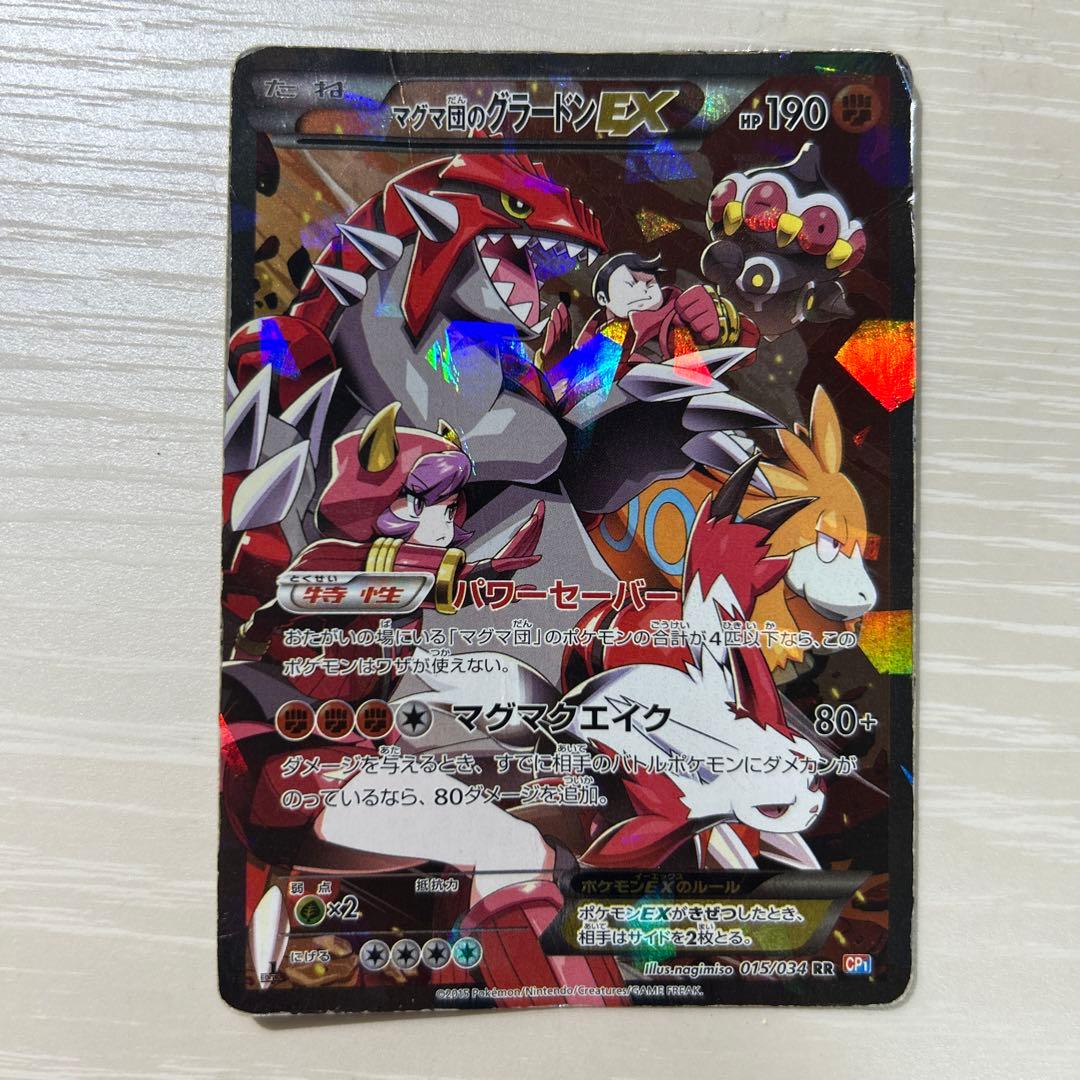 マグマ団のグラードンEX 状態難/PSA10鑑定済〕マグマ団のグラードンEX【RR】{015/034}