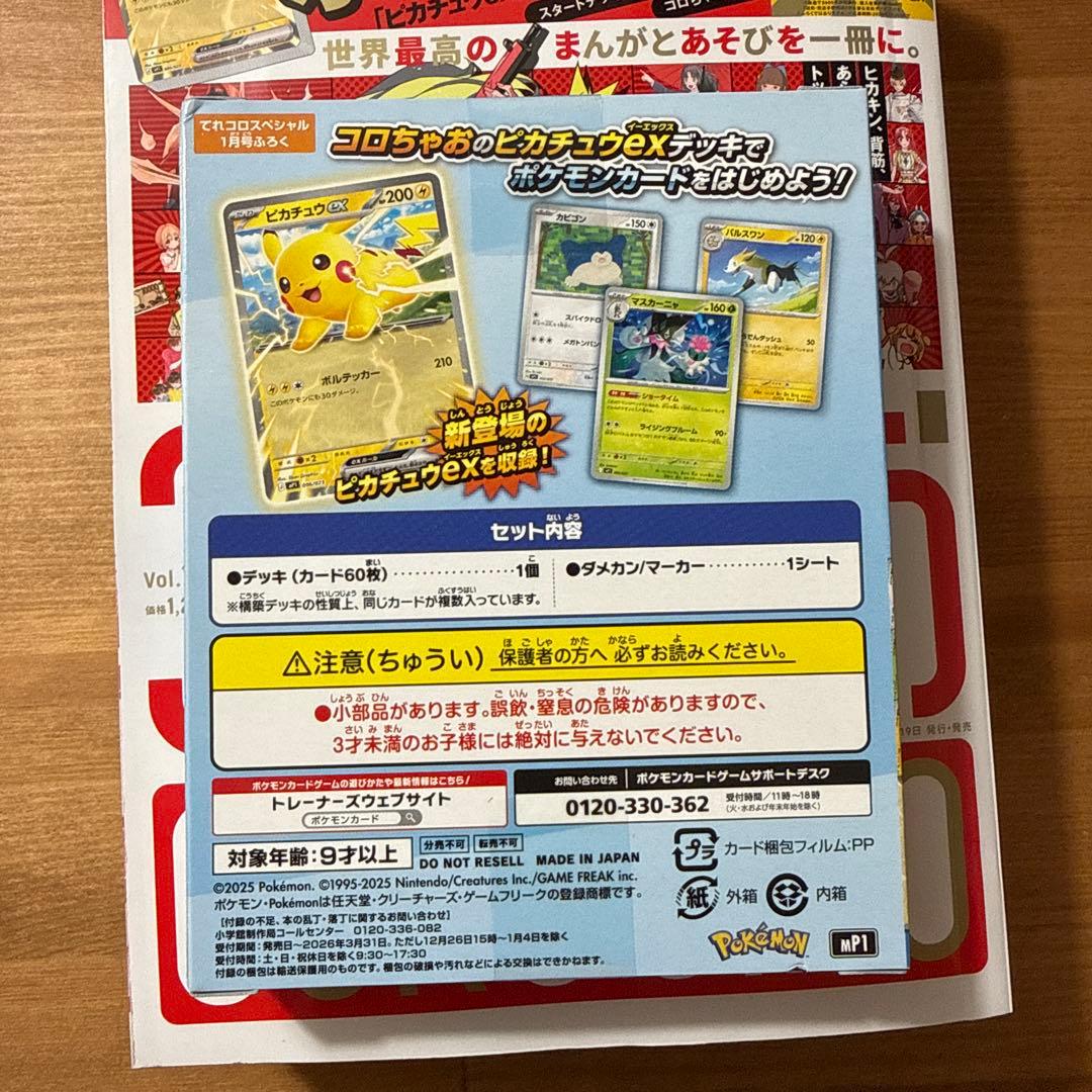 コロちゃお スタートデッキ100 コロちゃおver付き おまけカード付き