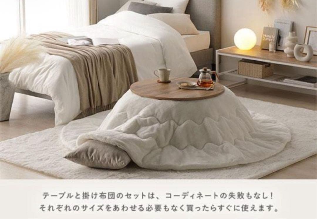 新品 モダンデコ ふわとろ こたつ掛け布団 リバーシブル ホワイト 円形