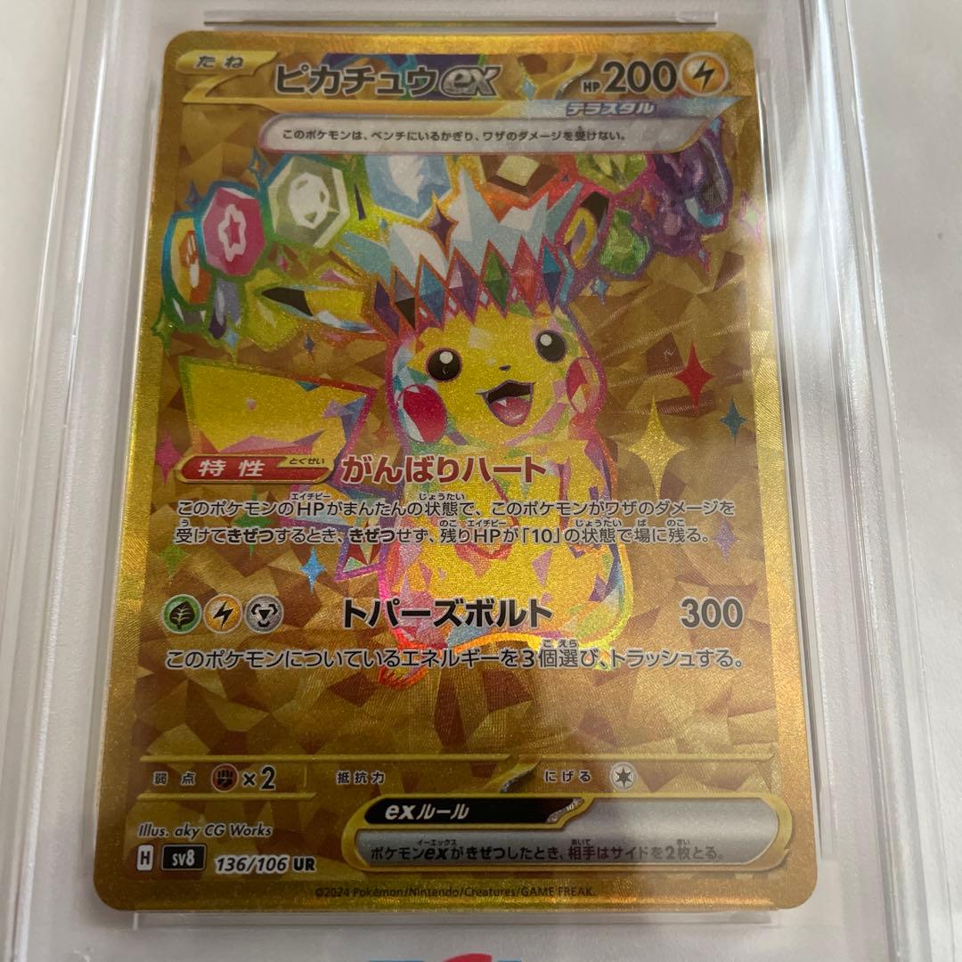 PSA10 超電ブレイカーピカチュウexUR136/106