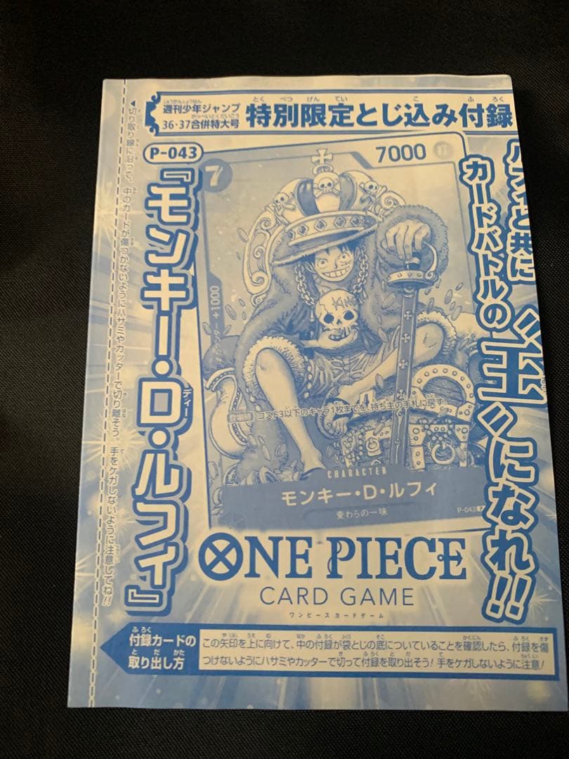 ONE PIECE カードゲームP-043モンキー・D・ルフィ 王冠ルフィ未開封