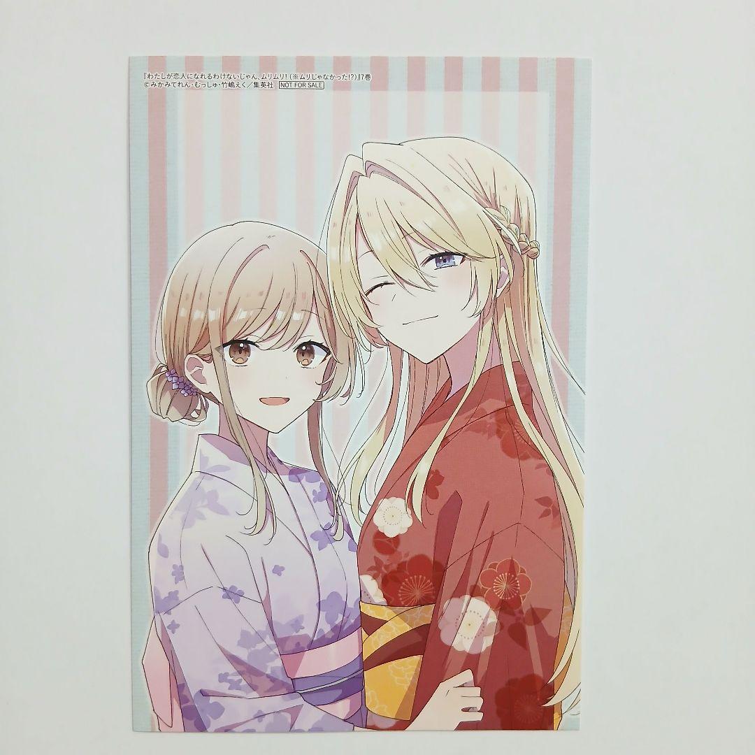 わたしが恋人になれるわけないじゃん、ムリムリ！特典 イラストカード