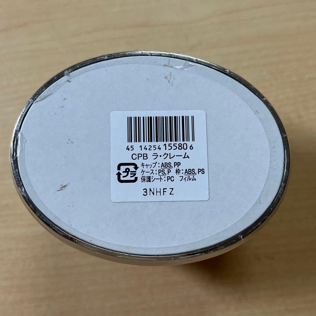 ◇M673 【未使用】クレドポーボーテ ラ・クレームf （クリーム）25g