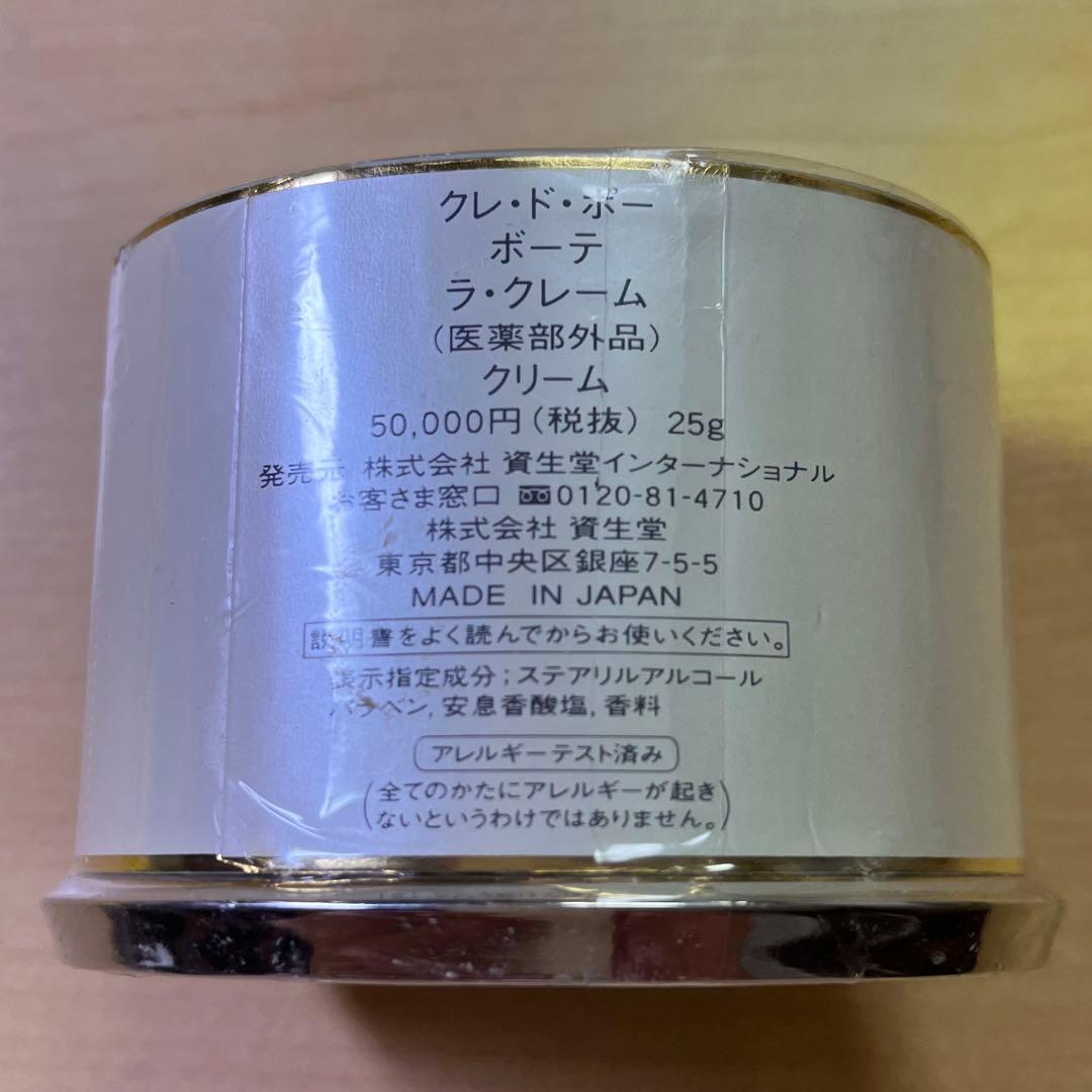 ◇M673 【未使用】クレドポーボーテ ラ・クレームf （クリーム）25g