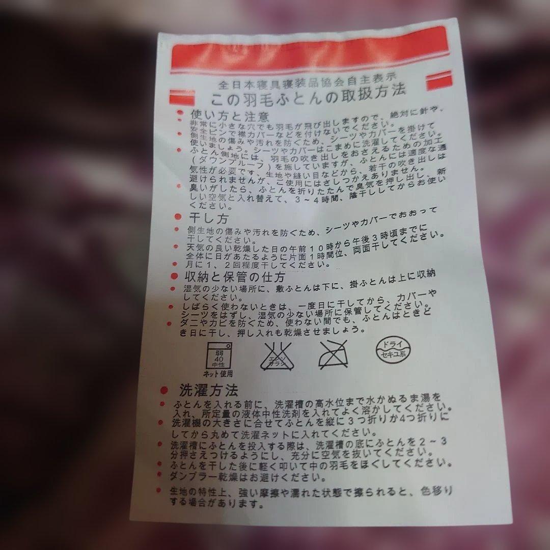 モリリン 羽毛肌掛け布団 2枚セット