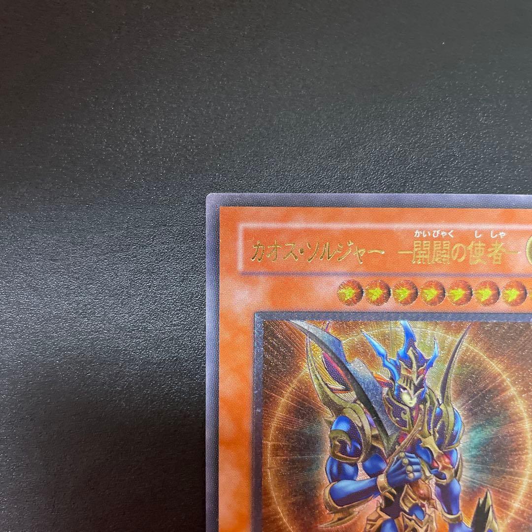 カオスソルジャー -開闢の使者- レリーフレア